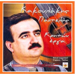 Κακουλάκης Παντελής - Κρητών έργα