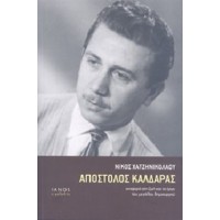 Καλδάρας Απόστολος (Νίκος Χατζηνικολάου) - Αναφορά στη ζωή και στο έγο