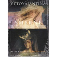 Εστουδιαντίνα - Smyrne / Δάκρυ στο γυαλί