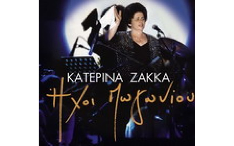 Ζάκκα Κατερίνα - Ηχοι Πωγωνίου