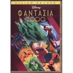 Φαντασία 2000 (Fantasia 2000)
