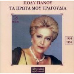 Πάνου Πόλυ - Τα πρώτα μου τραγούδια 1954-1958