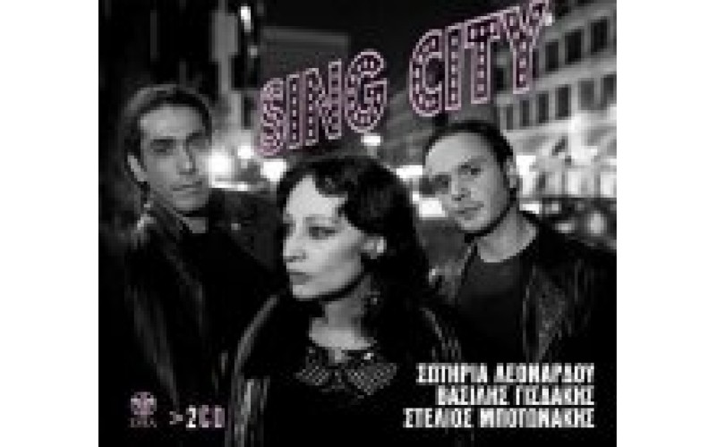 Λεονάρδου Σ. / Γισδάσκης Β. / Μποτωνάκης Β. - Sing city