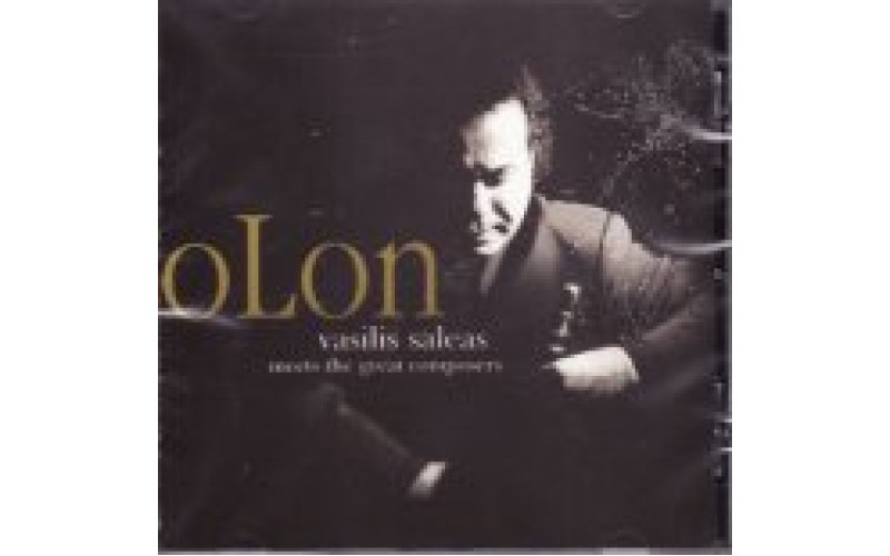 Σαλέας Βασίλης - Ολον