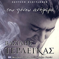 Τερλέγκας Βασίλης - ...του πόνου ανήμερα / Ζωντανή ηχογράφηση