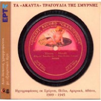Τα 'άκαυτα' τραγούδια της Σμύρνης 