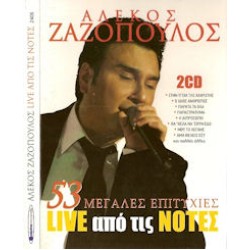 Ζαζόπουλος Αλέκος - 53 Μεγάλες επιτυχίες / Live από τις ΝΟΤΕΣ