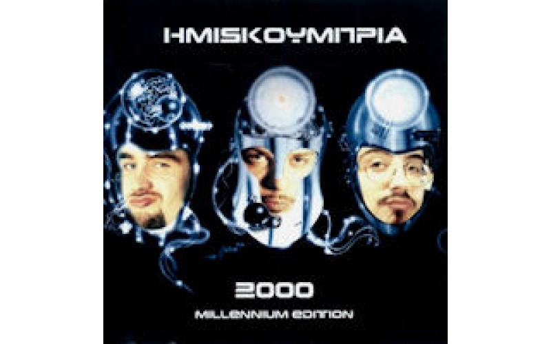 Ημισκούμπρια - 2000 Millenium edition