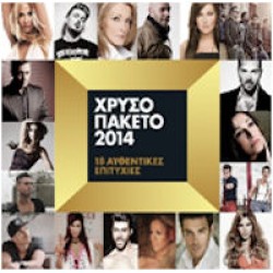 Χρυσό πακέτο 2014