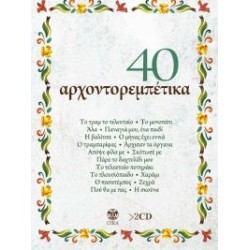 40 Αρχοντορεμπέτικα