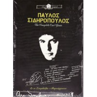 Σιδηρόπουλος Παύλος - The complete EMI years