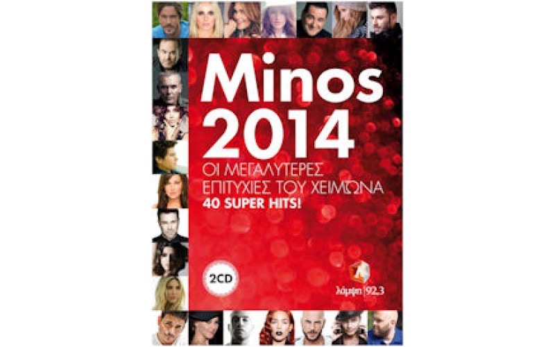 MINOS 2014 Χειμώνας