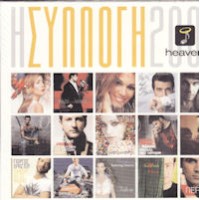 Η συλλογή 2006