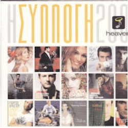 Η συλλογή 2006