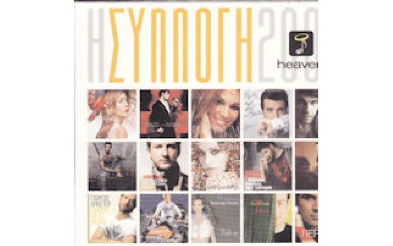 Η συλλογή 2006