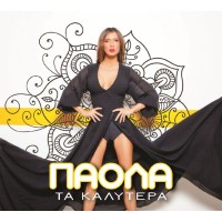 Πάολα  - Τα καλύτερα