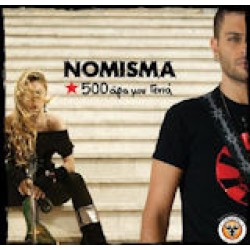 Nomisma - 500άρα μου γενιά