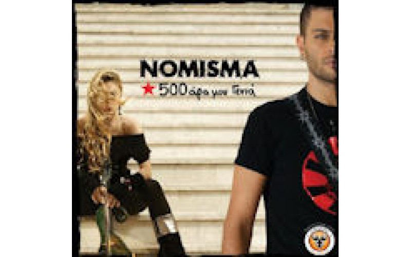 Nomisma - 500άρα μου γενιά