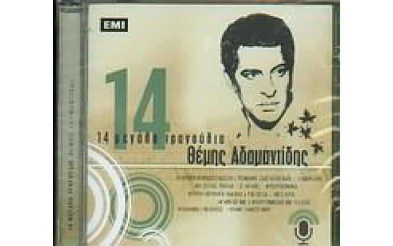 Θέμης Αδαμαντίδης -  14 μεγάλα τραγούδια