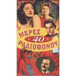 Μέρες Ραδιοφώνου '40