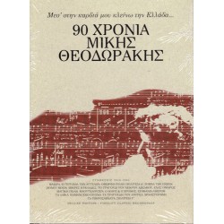 Θεοδωράκης Μίκης - 90 χρόνια (Deluxe edition)