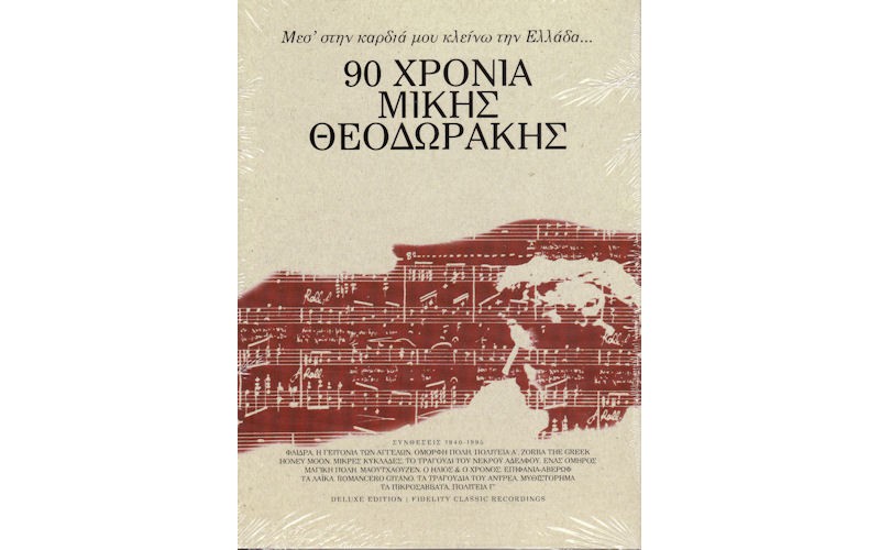 Θεοδωράκης Μίκης - 90 χρόνια (Deluxe edition)