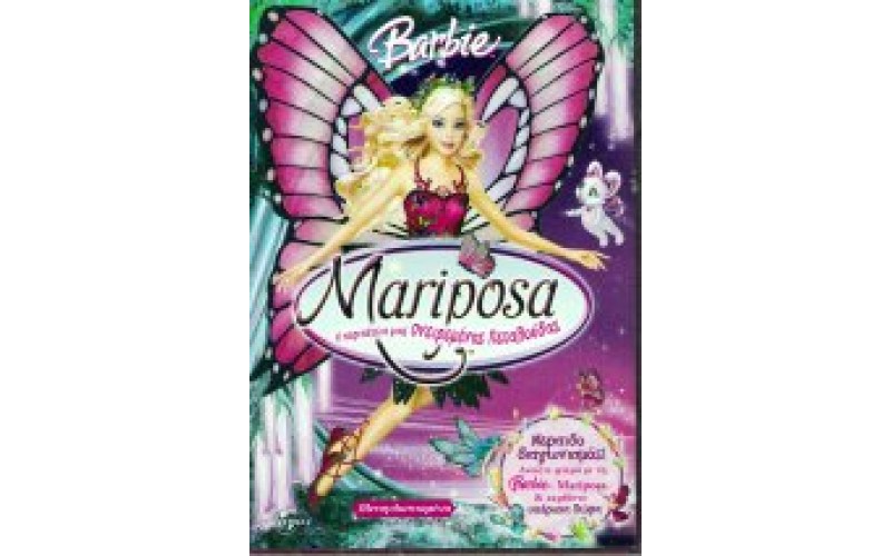 Barbie: Mariposa Η περιπέτεια μιας ονειρεμένης πεταλούδας