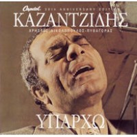 Καζαντζίδης Στέλιος - Υπάρχω