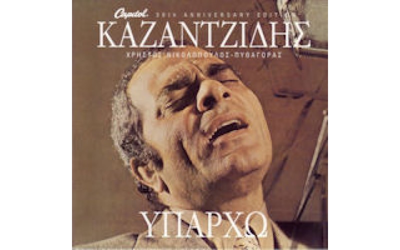 Καζαντζίδης Στέλιος - Υπάρχω