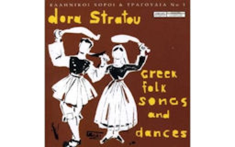 Στράτου Δώρα - Ελληνικοί χοροί & τραγούδια Νο1