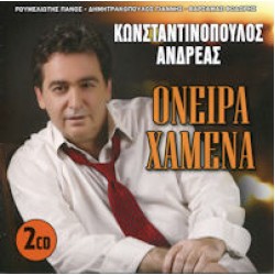 Κωνσταντινόπουλος Ανδρέας - Ονειρα χαμένα