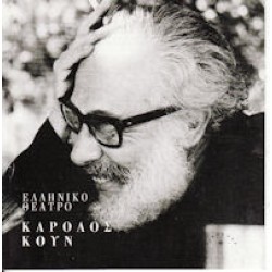 Κουν Κάρολος - Ελληνικό θέατρο