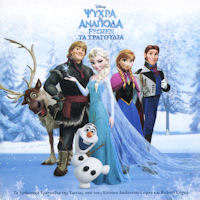 Ψυχρά κι ανάποδα - OST (Frozen)
