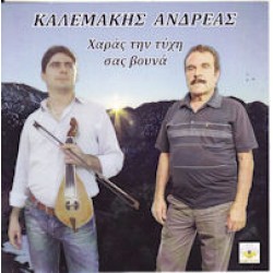 Καλεμάκης Ανδρέας - Χαράς την τύχη σας βουνά