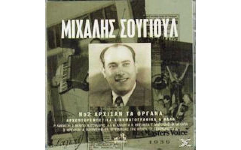 Σογιούλ Μιχάλης - Αρχισαν τα όργανα