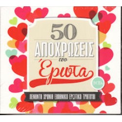 50 Αποχρώσεις του έρωτα