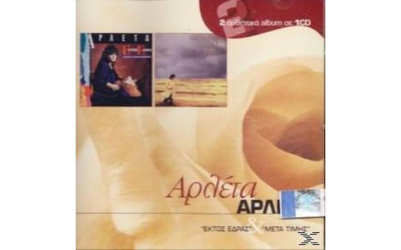 Αρλέτα - Εκτός έδρας & Μετά τιμής