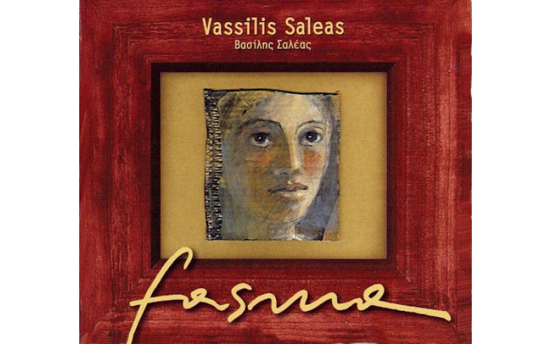 Σαλέας Βασίλης - Fasma