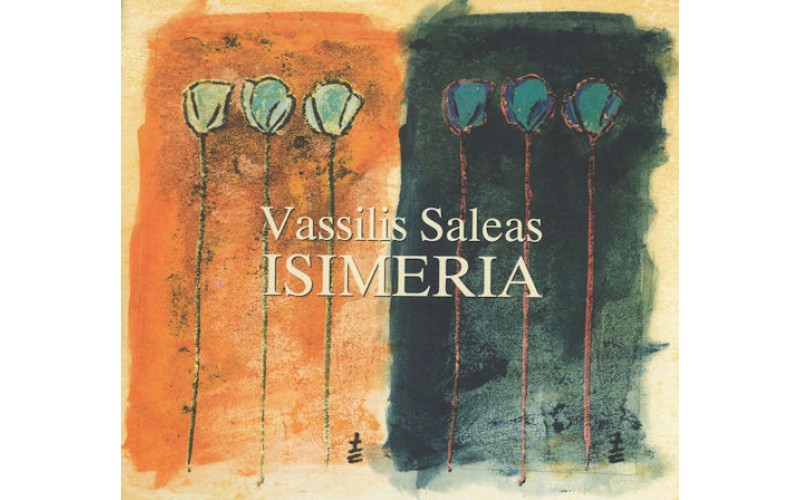 Σαλέας Βασίλης - Ισημερία