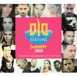 Ολα Ελληνικά Summer 2016