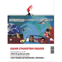 Αγγελάκας Γιάννης / Βελιώτης Νίκος - Πότε θα φτάσουμε εδώ + ΒΙΒΛΙΟ