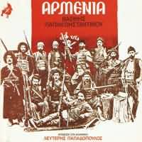 Παπακωνσταντίνου Βασίλης - Αρμενία
