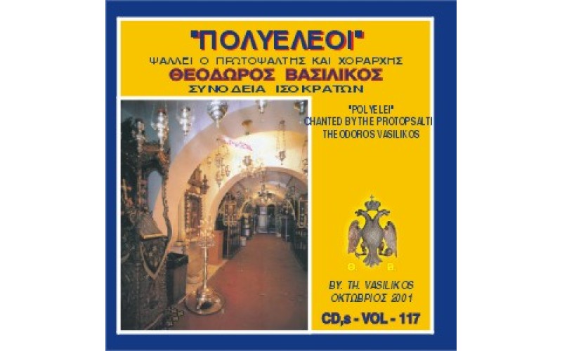 Βασιλικός Θεόδωρος - Πολυέλαιοι