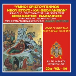 Βασιλικός Θεόδωρος - Ύμνοι Χριστουγέννων,Νέου έτους,Θεοφανείων