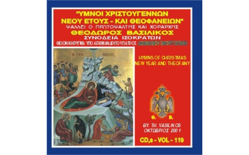 Βασιλικός Θεόδωρος - Ύμνοι Χριστουγέννων,Νέου έτους,Θεοφανείων