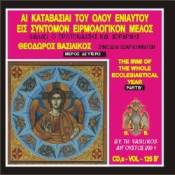 Βασιλικός Θεόδωρος - Αι Καταβασίαι του όλου ενιαυτού εισ σύντομον ειρμολογικόν μέλος (Μέρος Β)