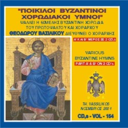 Βασιλικός Θεόδωρος - Ποικίλοι βυζαντινοί χορωδιακοί ύμνοι