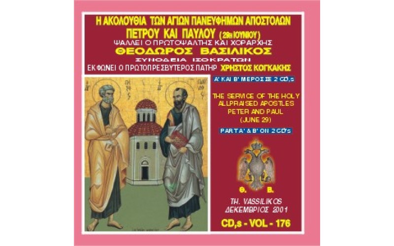 Βασιλικός Θεόδωρος - Η Ακολουθία Εσπερινού και Όρθρου των πρωτοκορυφαίων Αποστόλων Πέτρου και Παύλου