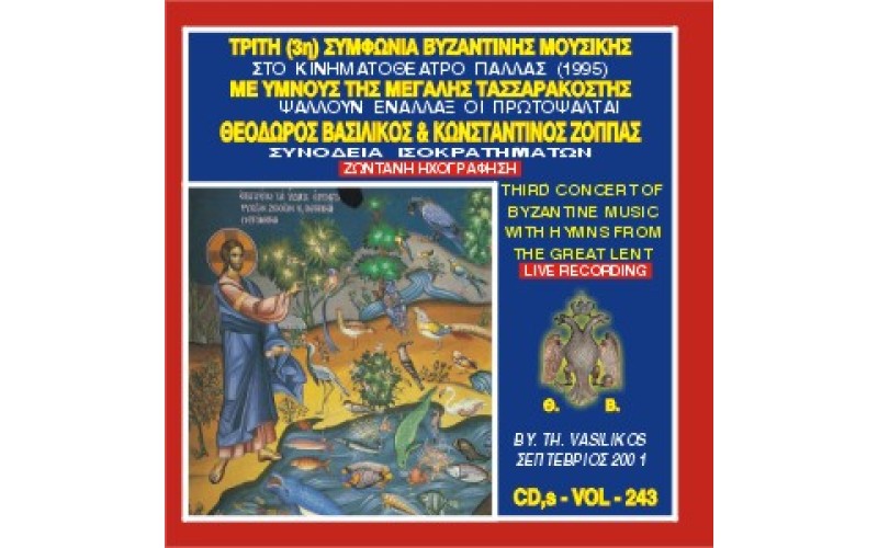 Βασιλικός Θεόδωρος - Τρίτη συμφωνία βυζαντινής μουσικής στην Ελλάδα