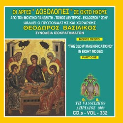 Βασιλικός Θεόδωρος - Οι αργές Δοξολογίες σε οκτώ ήχους (Μέρος Α)